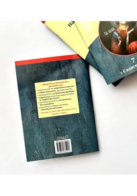 Щоденник на Великий піст. 7 тижнів з Євангелієм від Марка